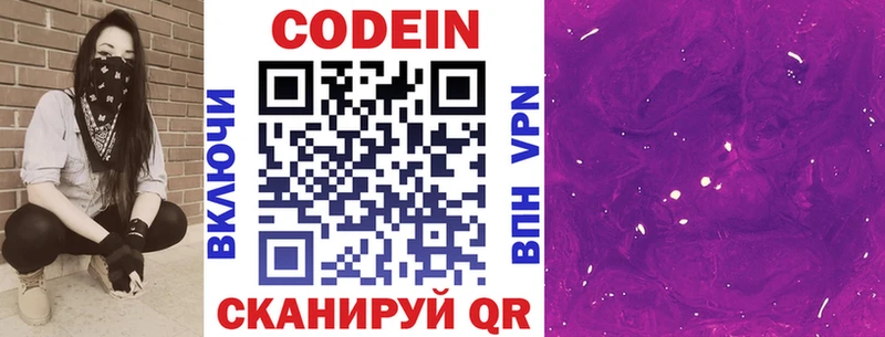 Кодеин Purple Drank Нижнекамск
